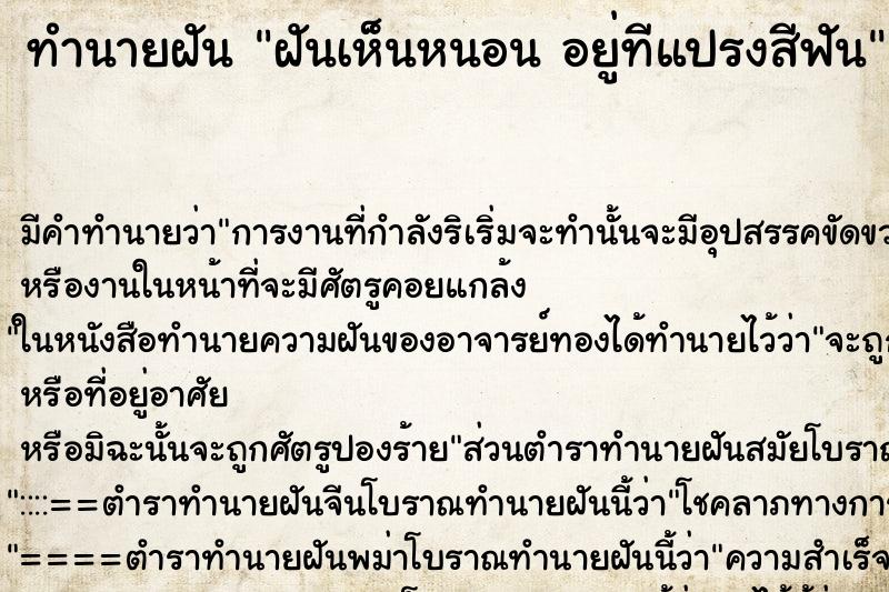 ทำนายฝัน ฝันเห็นหนอน อยู่ทีแปรงสีฟัน ทำนายฝัน ฝันเห็นหนอน อยู่ทีแปรงสีฟัน